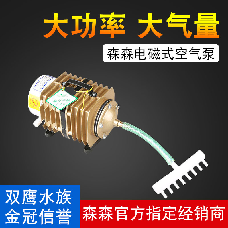 Sen Sen ACO-001 002 003 004 005 007 Fish tank electromagnetic air pump Oxygen pump Oxygen pump