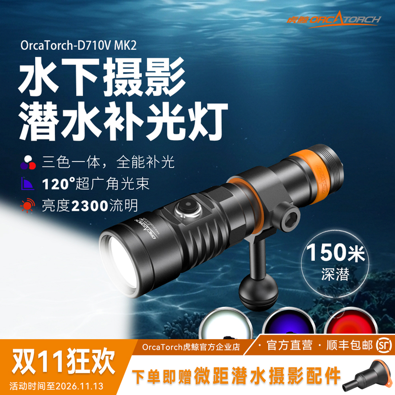 Orcatorch Orca D710V Mk2 Diving Light Photography Fill Light Three-Color 2300 Lumens Floodlight Night Diving Fluorescent