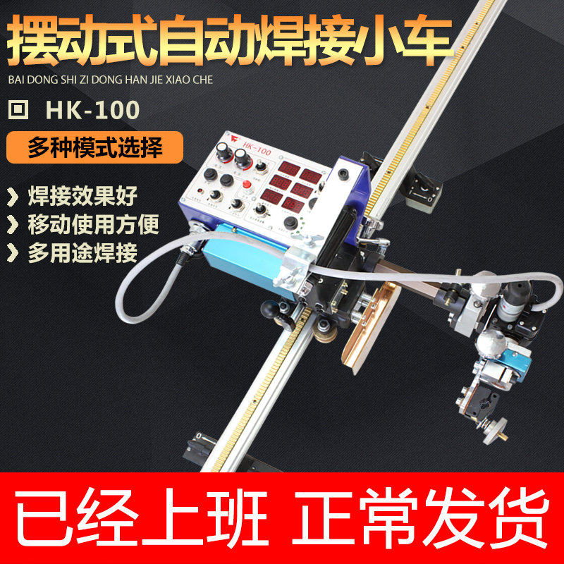 Shanghai Huawei HK-100 Swing Type Automatic Welding Trolley Flat Welding Angle Welding Vertical Welding Swing Automatic Dolly