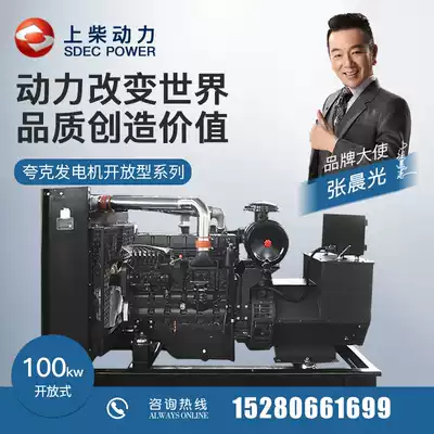 100KW Shangchai shares SC4H180D2 diesel generator set automatic hotel hospital building spare quark