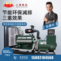 500kw Shanghai Kepp KPV550 diesel generating set fully automatic hotel hospital commercial standby building quark