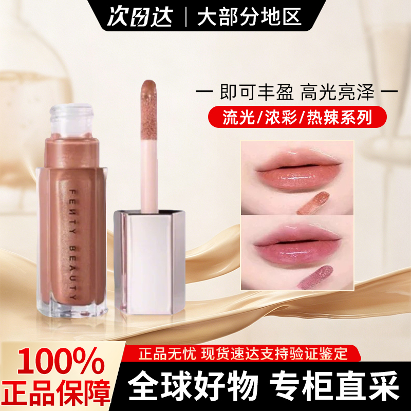 Fentybeauty Rihanna Lip Glaze Mirror Lipstick Flowing Star Powder Lip Gloss Nude Lipstick 9ml Authentic Rich Color