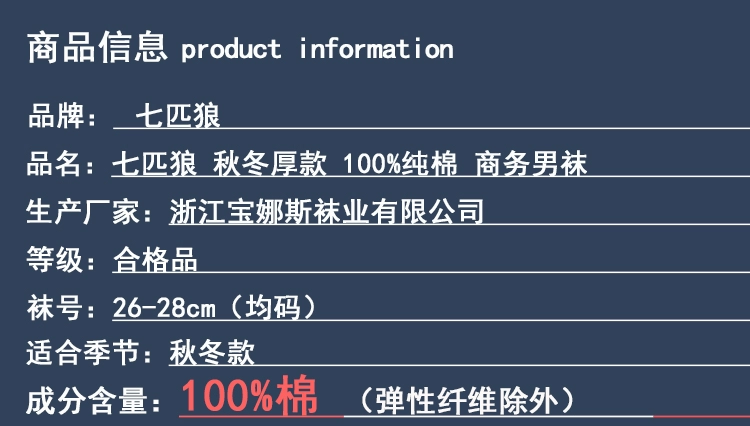 Xác thực bảy con sói mùa thu và mùa đông mô hình vớ nam mới Tianzhu sợi kinh doanh vớ nam Mục số 02203 tất noel