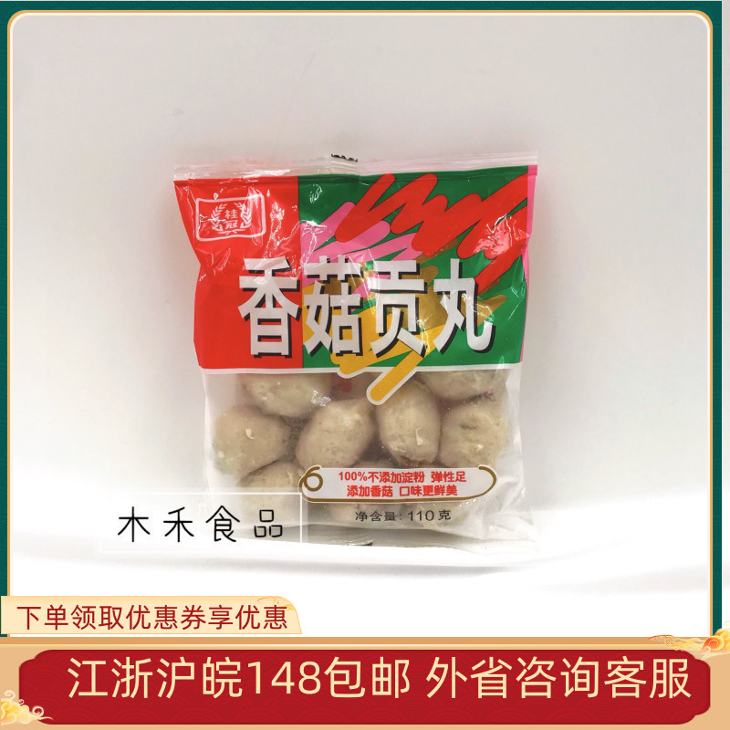 Laurel 110g mushroom tribute pill hot pot ingredients incense pot ingredients bean fishing meatball ball ball gongwan spicy hot pot
