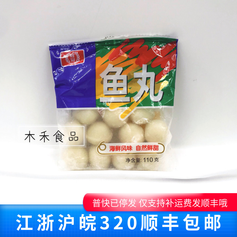 Guiguan 110g fish ball seafood meatball hot pot ingredients bean scalding dry pot hot fried fragrant pot barbecue Oden cooking
