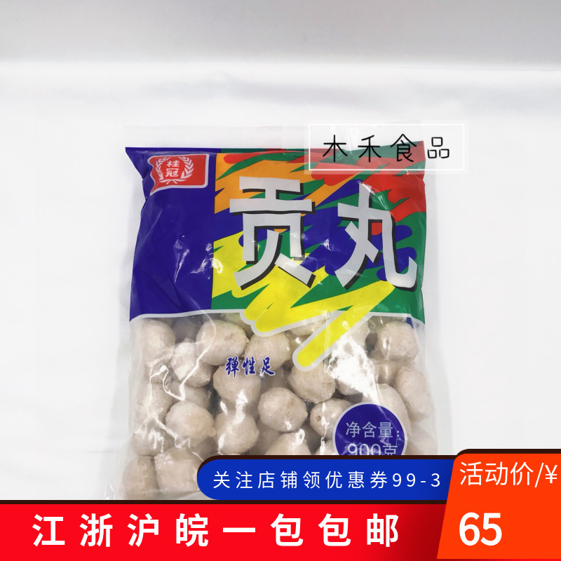 Laurel Gong ball 900g meatballs meatballs hot pot ingredients Oden Malatang net red with the same affordable package