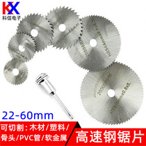 HSS high speed steel saw blade cutting piece electric grinding saw blade stainless steel saw blade circular saw blade woodworking metal cutting blade