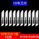 Лезвие, 10 штук