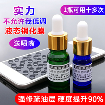Nano Liquid Liquid tempered film mobile phone paste oleophobic layer protective film screen scratch-resistant coating flat coating liquid