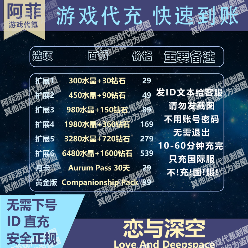 Love and Deep Space International Server Crystal Diamond Gift Pack Pass Direct Top-Up Id No Login Required No Password Needed