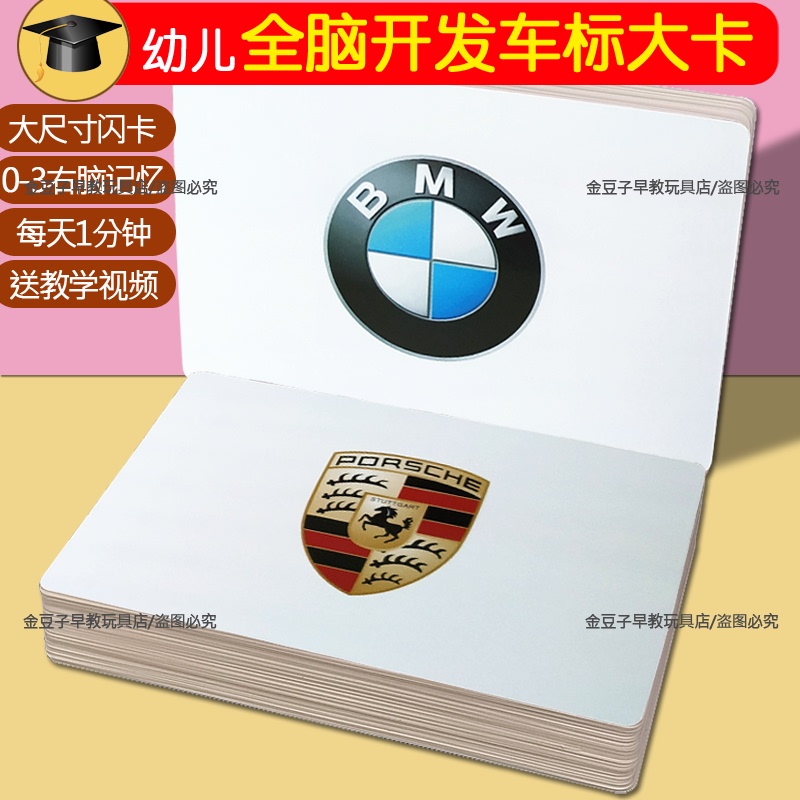 Duman Whole Brain Development Car Logo Flash Cards Children's Early Education Brand Car Image Logo Training Large Cards Educational Toys Duman Whole Brain Development Car Logo Flash Cards Children's Early Education Brand Car Image Logo Training Large Cards Educational Toys