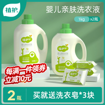 Plant care baby laundry detergent bottled 1kg * 2 bottles of household baby clothes cleaner machine hand washer