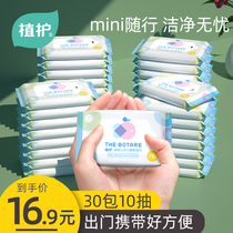 Plant baby wet wipes small bag carry on baby newborn baby wet paper towel hand mouth fart special portable