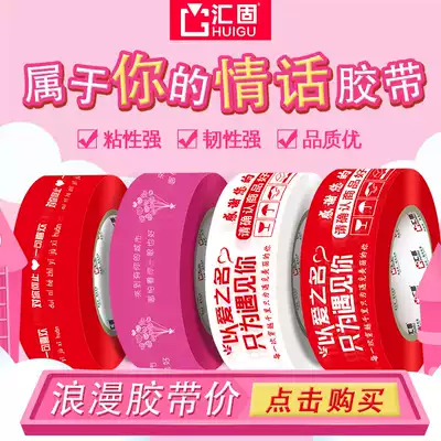 520 printing Taobao tape Blessing gift sealing tape Express packaging sealing packaging tape Transparent tape paper set