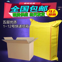 1 2 3 4 5 6 7 8 9 10th Five-layer Taobao carton Express packing box Box carton box carton box carton box carton box carton box carton box carton box carton box carton box carton box carton box carton box carton box carton box carton