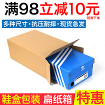 Shoe box carton shoe box reinforced carton shoe box Express carton side opening packing carton packing carton flat carton