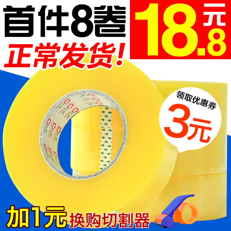 Scotch tape large roll 4.5 width 5.5 6cm sealing tape Taobao express delivery packing sealing tape paper whole box