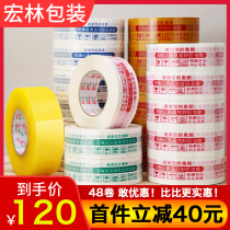 Warning tape express packaging whole box batch tape large roll transparent Taobao adhesive tape sealing tape sealing box Honglin