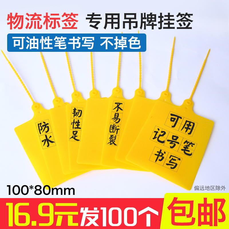 Logistics tag hanging sign Zhongtong Anneng one meter tick Baishi Yunda Express sub-single and one-piece listing label