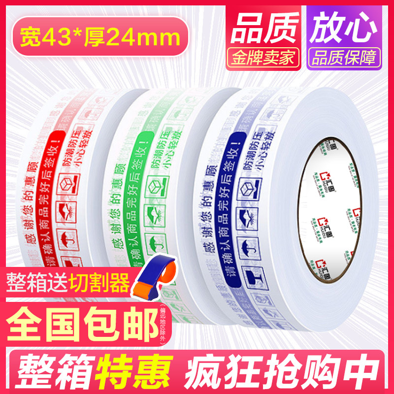 Taobao tape wholesale warning transparent sealing tape Tape Custom tape Paper sealing adhesive Express packaging