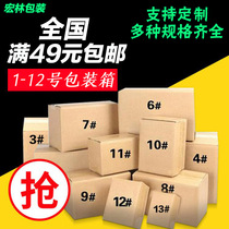 Huigu three or five layer carton No 12110987654321 Taobao delivery express packing small carton box