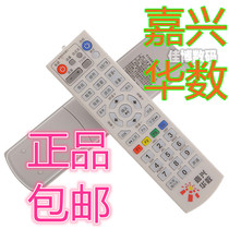 Original Jiaxing Huashu DVB-JX303 NY-219 set-top box remote control Digital TV remote control