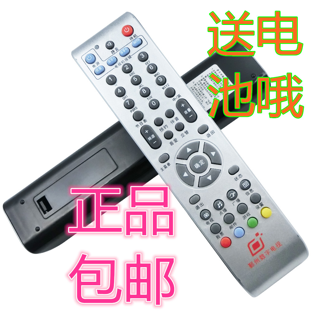 Original version of Ningbo City Yin State Digital TV Remote control Jiuzhou DVC-5028 Basic type onboard remote control