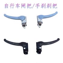 Ordinary bicycle brake handle brake handle Lady car brake handle bicycle accessories