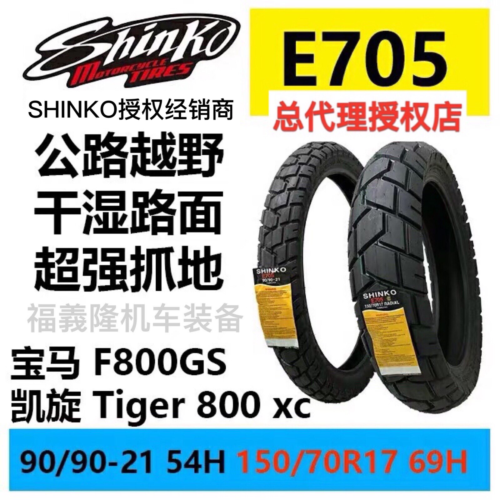 Brand New Japan God Steel F800GS Locomotive Tires 90 90 90-21 150 70-17 Rally Turtle Back Tyres