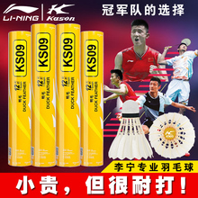 Li Ning's Victory in Badminton KS09 Training Durable Professional Competition Ball Durable Flying Stable Windproof Badminton