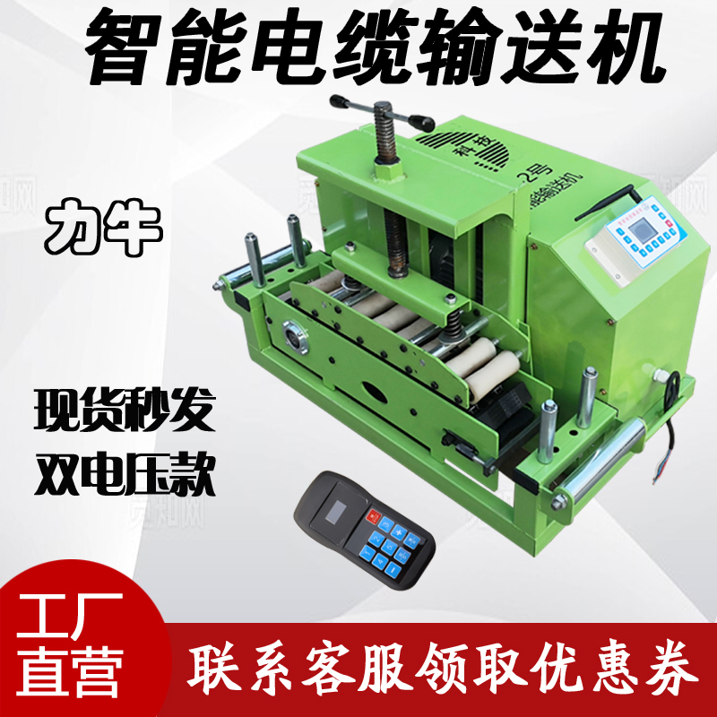 Intelligent Jiu Niu No. 2 Cable Conveyor, Ben Niu Explosion-Proof Motor Cable Laying Machine, Bridge Rack Cable Laying and Traction Machine