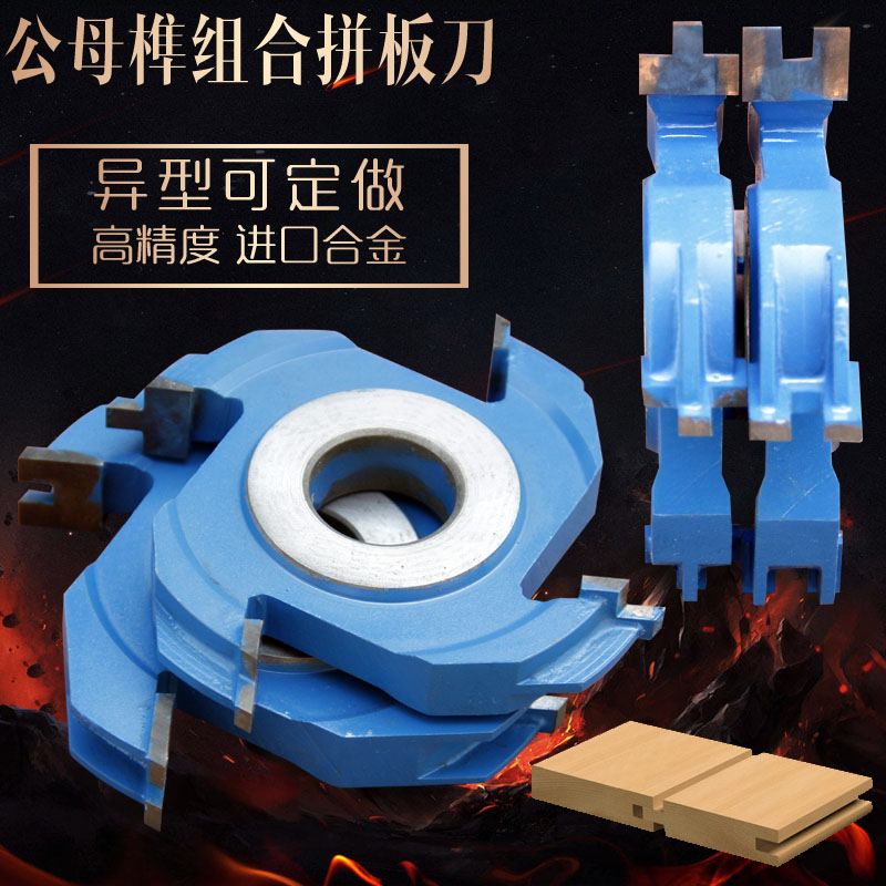 Vertical milling machine planing wood machine special woodworking combined cutter concave and convex male and female knife jointed with knife notched thickened flat knife