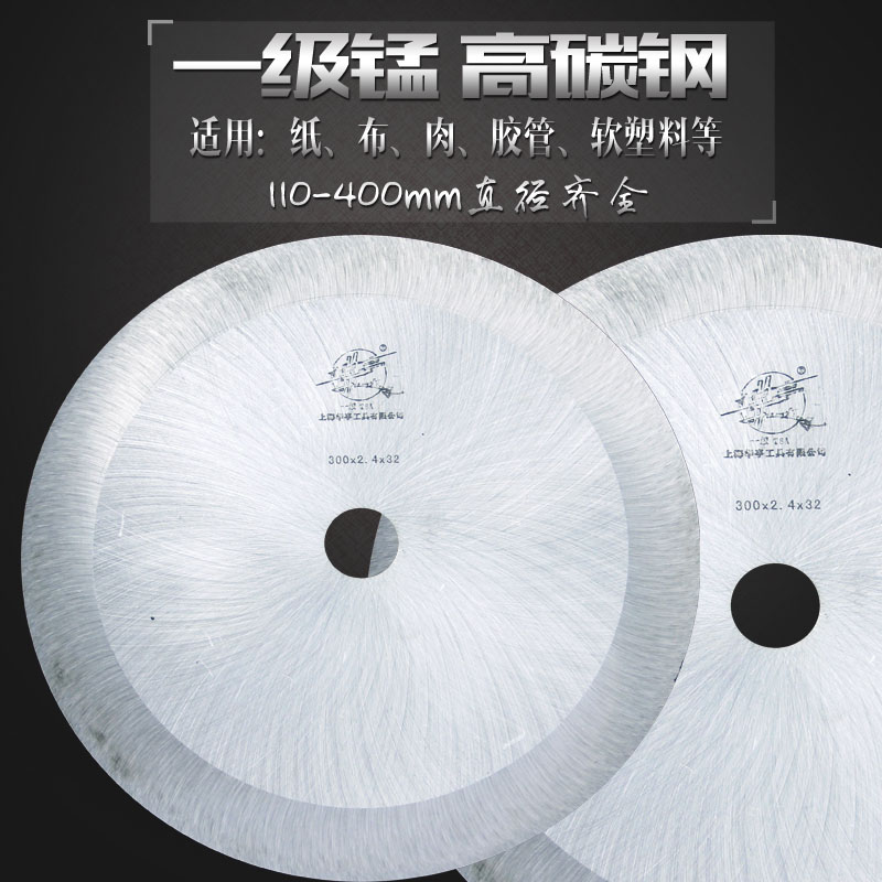 Huating steel wire rubber pipe dust-free cut cut sheet cut paper cut cloth plastic meat hydraulic tubing round blade No teeth saw blade