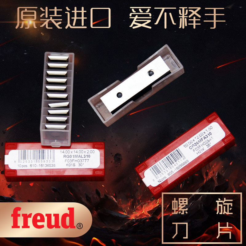 Imported sharp invincible FREUD-tungsten steel alloy planer knife shaft special discarded spiral blade woodworking four-sided planer