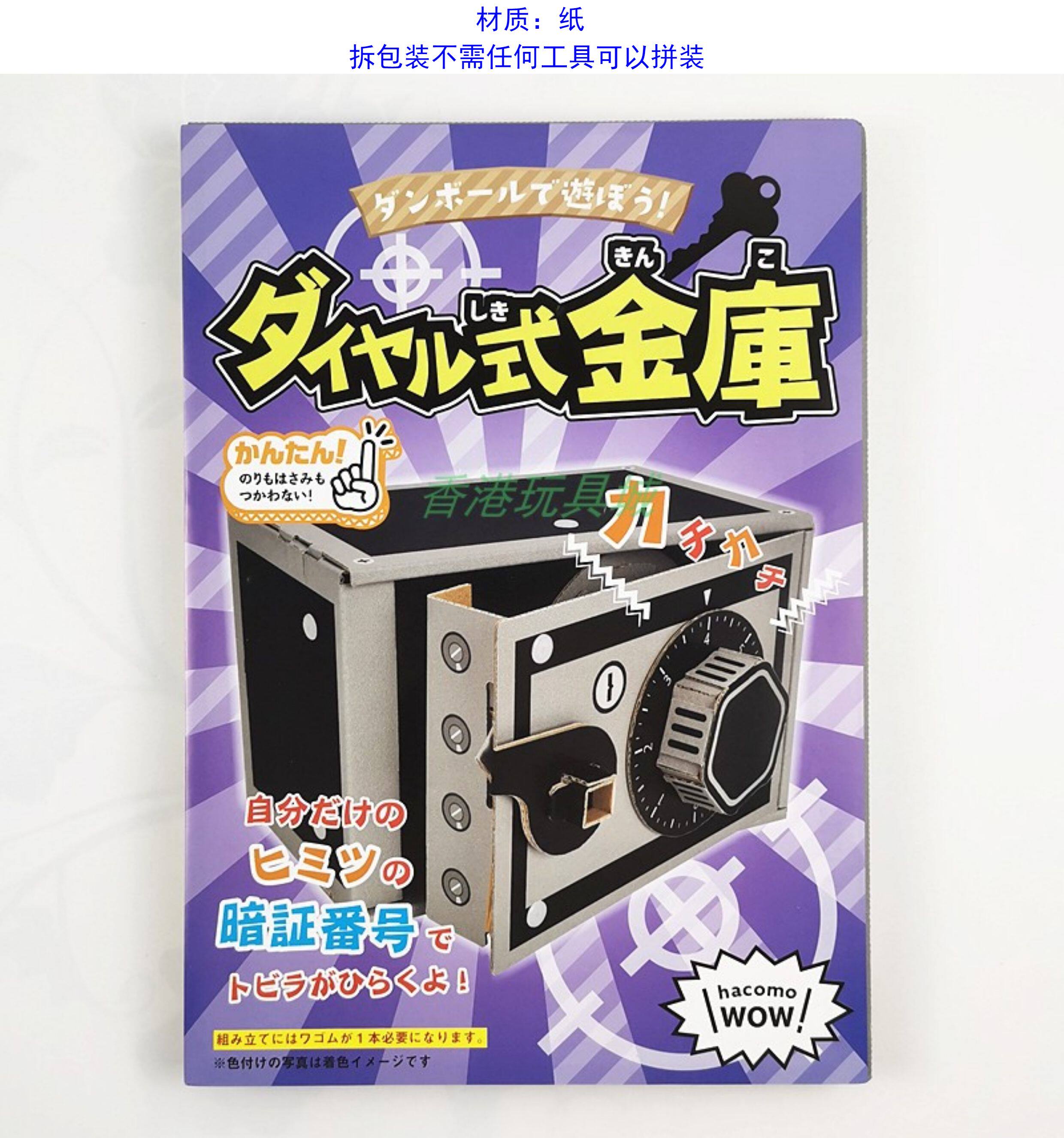 Креативные игрушки для детей 日本制hacomo网红diy纸板拼装纸盒玩具 益智桌面游戏机扭蛋机礼物