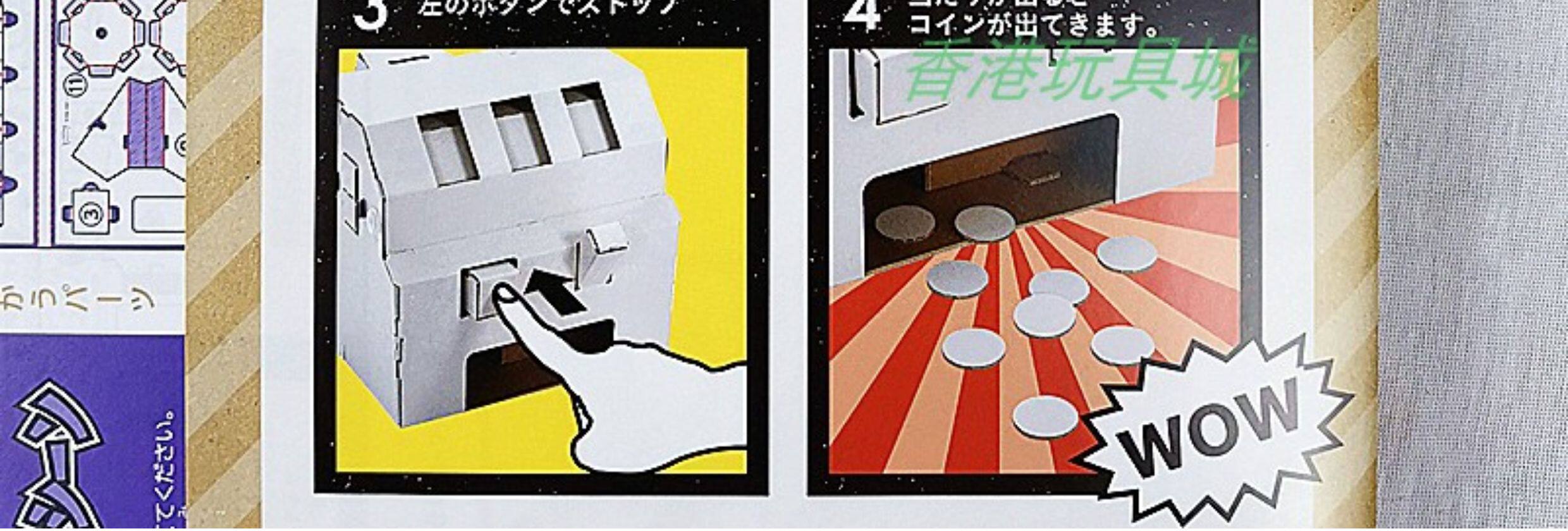 Креативные игрушки для детей 日本制hacomo网红diy纸板拼装纸盒玩具 益智桌面游戏机扭蛋机礼物