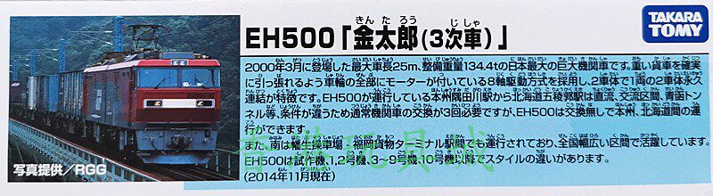 товар из китая 日本多美火车世界tomy普乐路电动火车玩具 eh500金太郎货车运输车 Takara