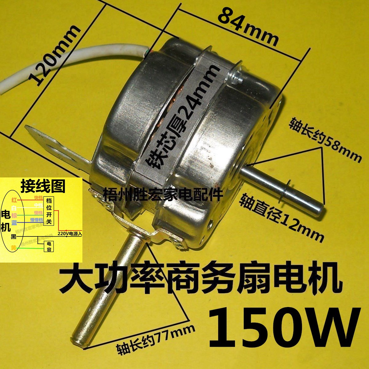 Pure copper wire motors 150W large wind power high power business industrial commercial home ground fan motors 12mm axes