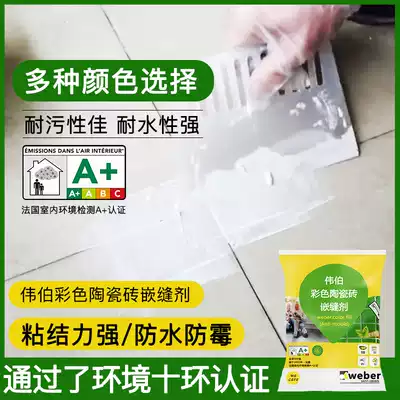 Weber caulking agent cultural brick caulking agent mosaic tile caulking agent color caulking agent 2kg Weber