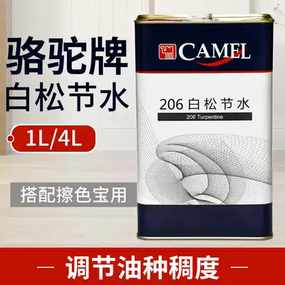 Camel brand White Pine water-saving camel oil type thinner wipe treasure 206# turpentine oil 1 liter 4 liter