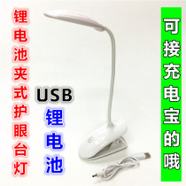 Lithium battery clip type student writing homework touch dimming super bright non-strobe charging eye protection USB charging desk lamp