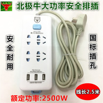 Arctic cattle row plug-in multi-purpose with USB socket TV power plug board computer audio refrigerator plug board