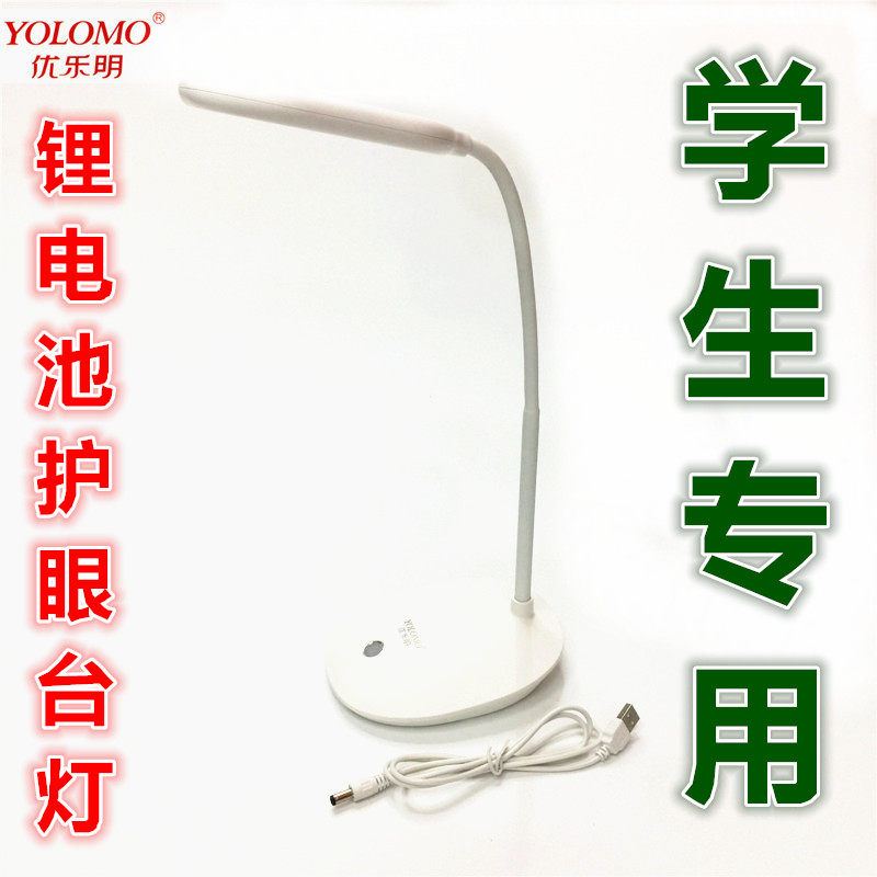 Ulemin's new table light kid students write job touch dimming charge special super-bright protective eye table lamp 1152