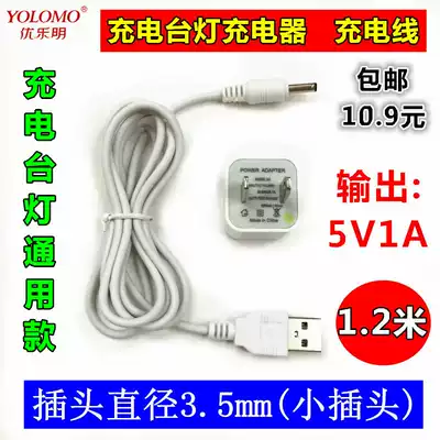 USB rechargeable lamp dc cha electric external power supply 5V xiao yuan tou white charging cable 1A data line 3 5mm