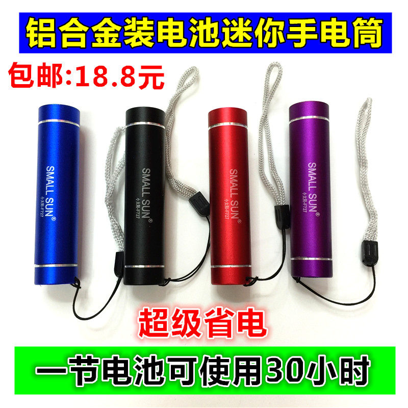 Small Sun 727 Mini Pocket Metal Aluminum Alloy Mount 5 Battery LED Super Bright Small Good Carry Little Flashlight-Taobao