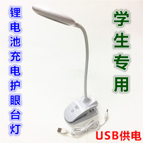 Le Jubao charging clip type lamp children students writing homework eye protection eye without strobe special lighting 1108