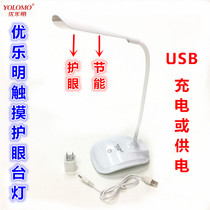 Uleming Mini Student Special Touch Dimming Super Bright No Strobe Eye Protected USB Charging Table Lamp