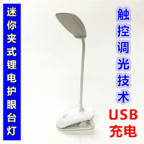 Diyun lithium battery writing homework touch dimming soft light USB can be connected to the charging treasure eye protection lamp 368