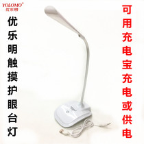 Youleming USB touch lamp children student dormitory writing homework eye protection eye without strobe mini lighting 1079