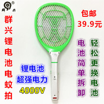 Summer home restaurant bedroom Super high power super high voltage fly charging mosquito mosquito killer Electric mosquito swatter